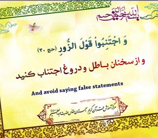 درس هایی از آیات قرآن کریم 